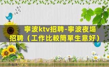 鄂爾多斯KTV招聘