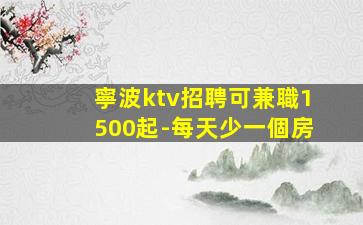銅仁夜總會招聘