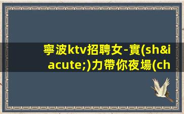 撫順KTV招聘
