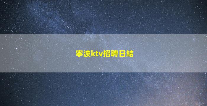 廣安夜場招聘