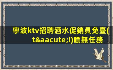 無錫KTV招聘