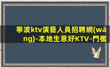 鷹潭夜場招聘