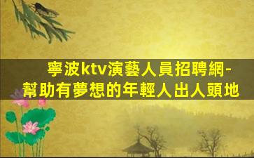 肇慶KTV招聘