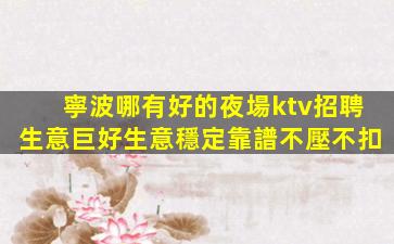 新鄉夜場招聘