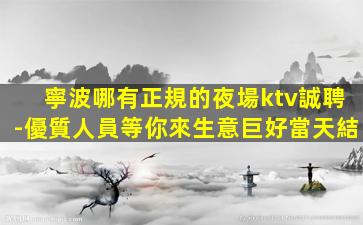 山西夜場招聘