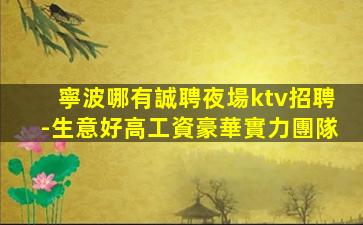 東莞KTV招聘