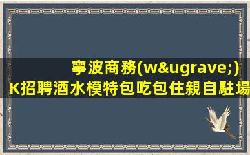 三亞夜總會(huì)招聘