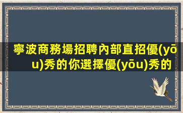 浙江夜場招聘