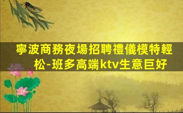 湘潭夜總會招聘