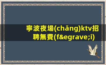 貴州KTV招聘