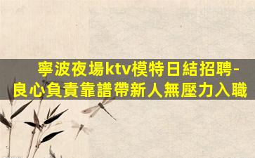 鶴壁KTV招聘