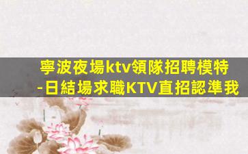 駐馬店KTV招聘