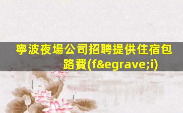 商洛KTV招聘