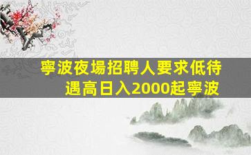 廈門酒吧招聘