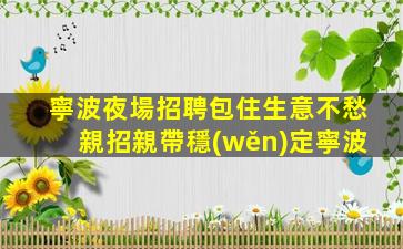 攀枝花KTV招聘