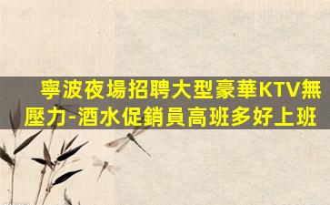 臨滄KTV招聘