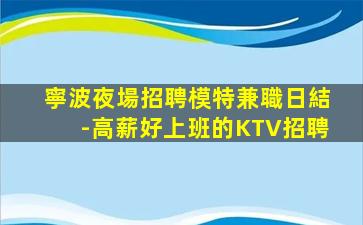 榆林KTV招聘