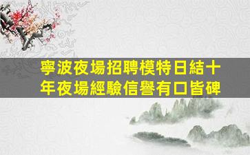 晉城酒吧招聘