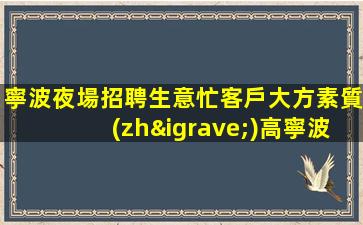 湛江KTV招聘