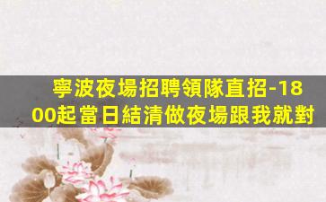 哈爾濱夜總會招聘
