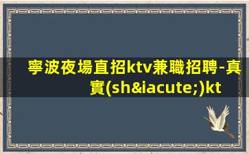 滄州夜場招聘