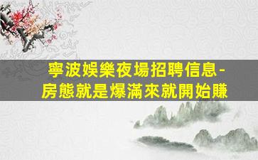 江蘇KTV招聘