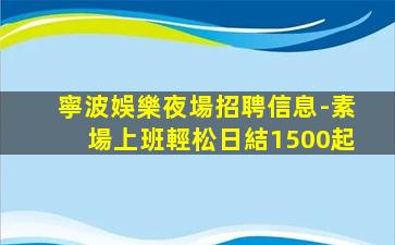 烏魯木齊KTV招聘