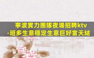 河源KTV招聘