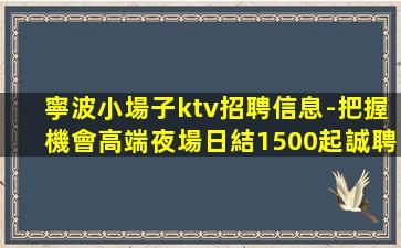 保定KTV招聘