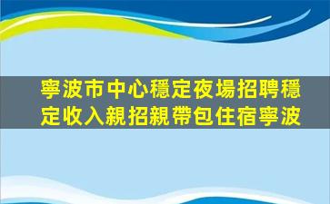忻州夜總會招聘
