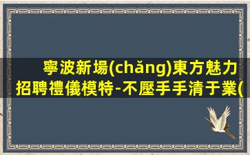 淮安夜場(chǎng)招聘