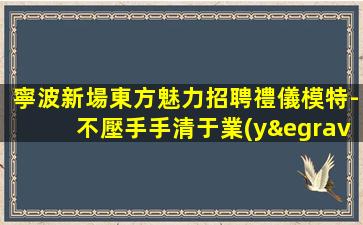 防城港夜場招聘
