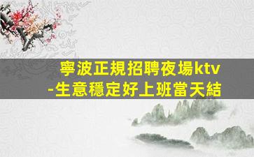 六安夜總會招聘