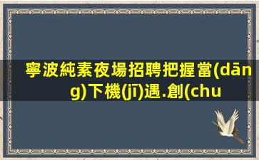 南平KTV招聘