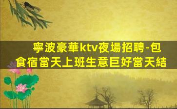南京夜總會招聘