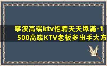 固原KTV招聘
