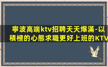 宜昌KTV招聘