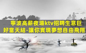 普洱夜總會招聘