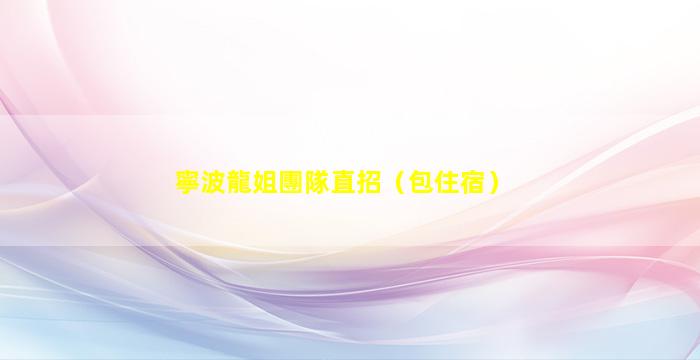 池州KTV招聘