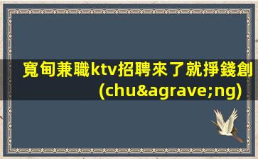 河源夜場招聘