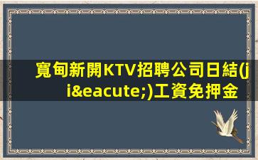 青島KTV招聘