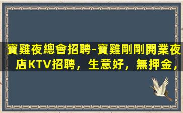 那曲夜總會招聘