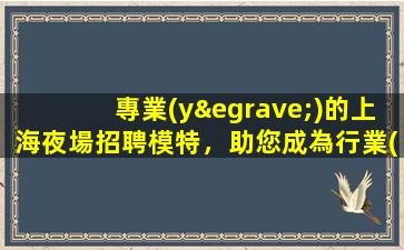 長沙夜總會(huì)招聘