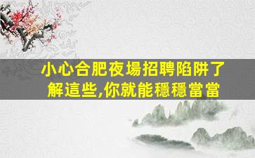 襄陽夜場招聘
