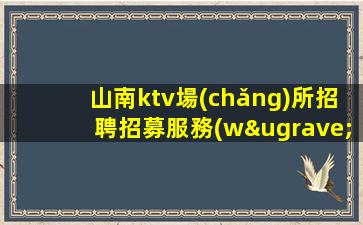 貴港夜總會(huì)招聘