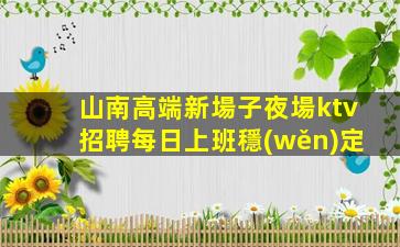 北京KTV招聘