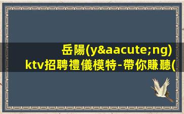 南京KTV招聘