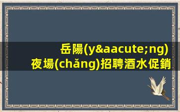 朝陽(yáng)夜場(chǎng)招聘