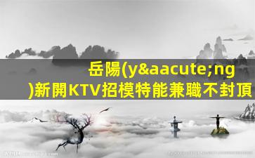 商洛KTV招聘