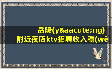 淮安KTV招聘